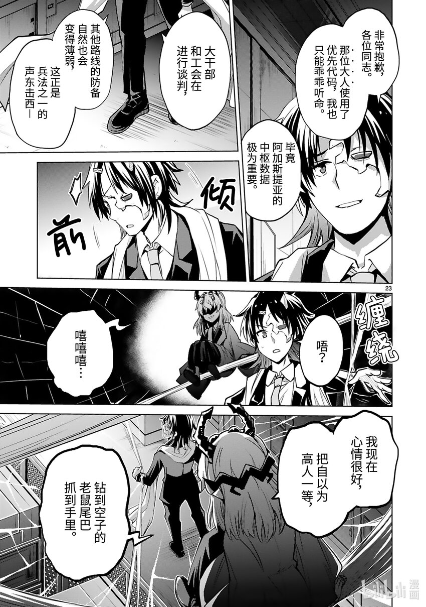 《怪人开发部的黑井津小姐》第39话 怪人工会的黑暗 第25页