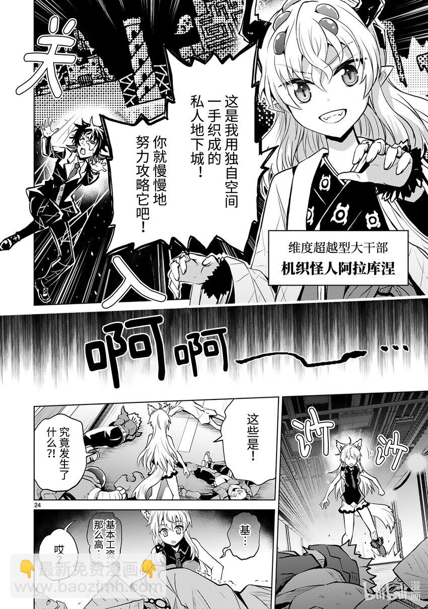 《怪人开发部的黑井津小姐》第39话 怪人工会的黑暗 第26页