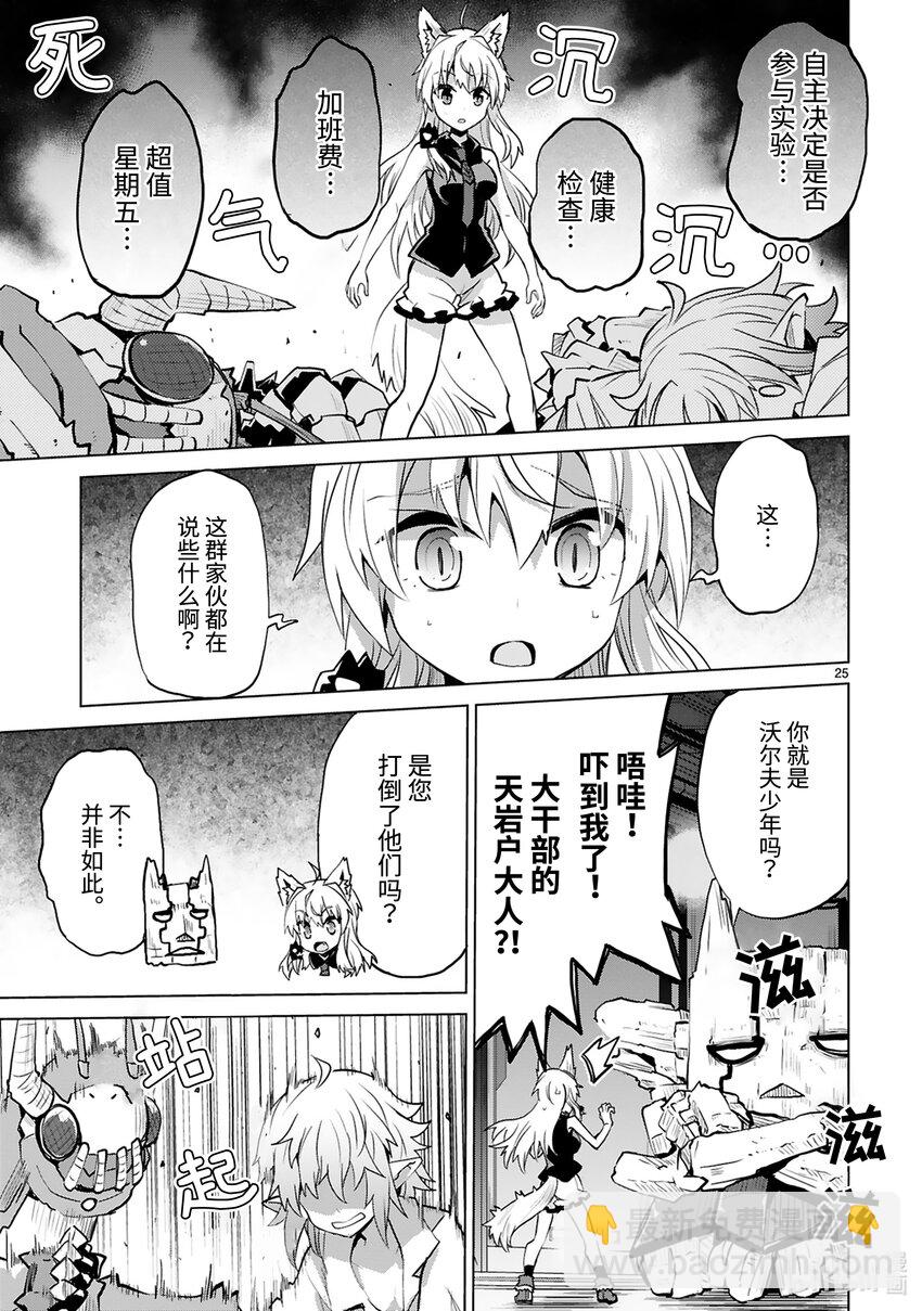 《怪人开发部的黑井津小姐》第39话 怪人工会的黑暗 第27页