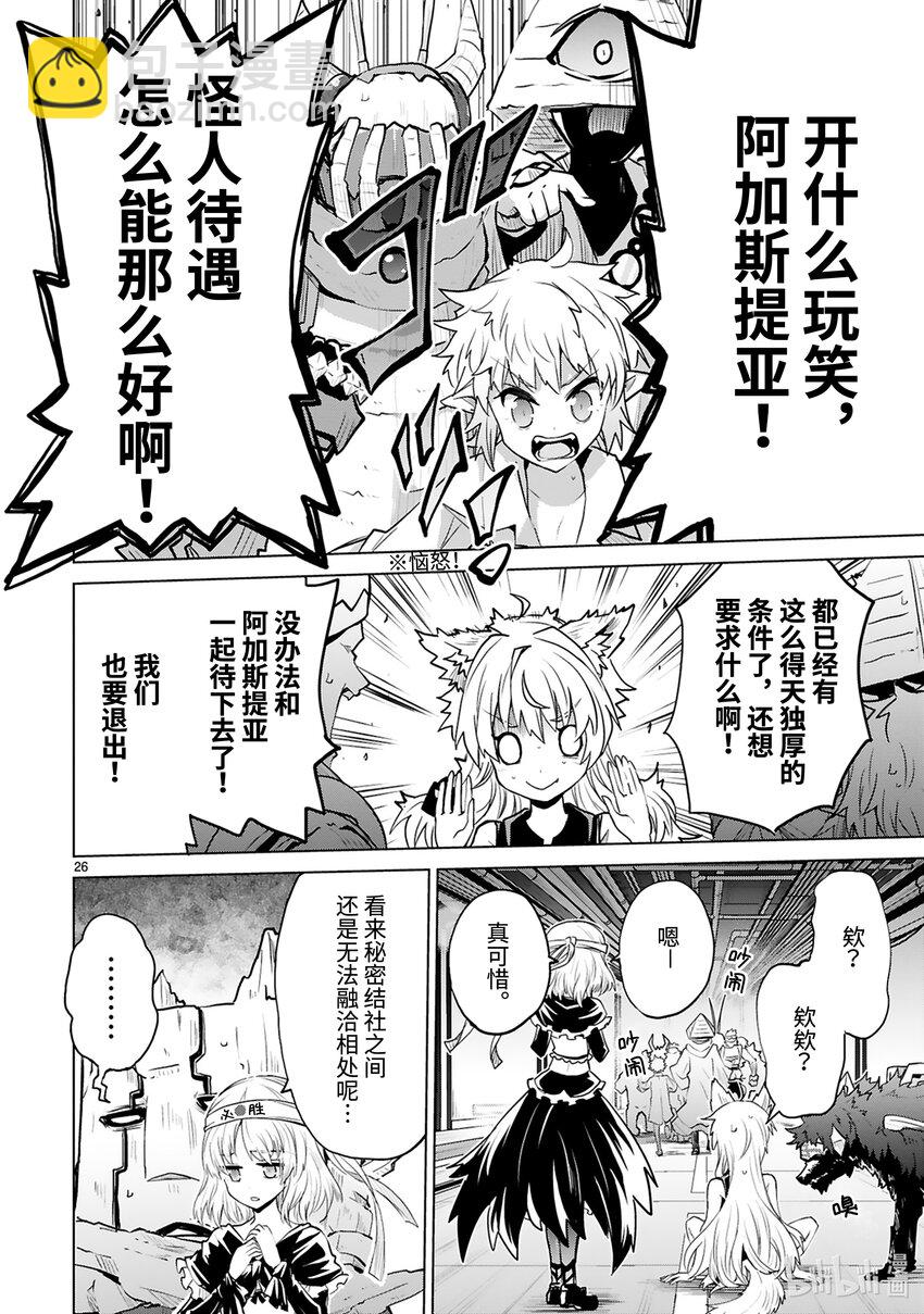 《怪人开发部的黑井津小姐》第39话 怪人工会的黑暗 第28页