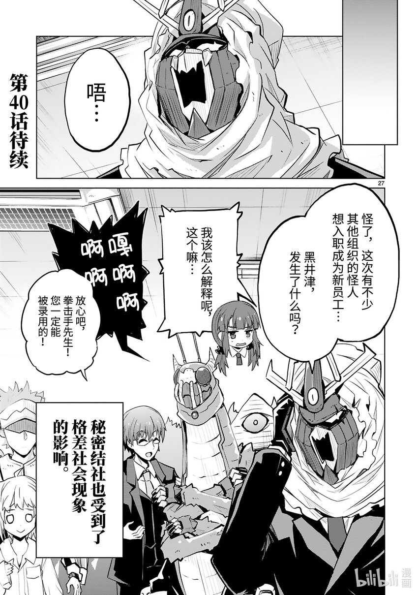 《怪人开发部的黑井津小姐》第39话 怪人工会的黑暗 第29页