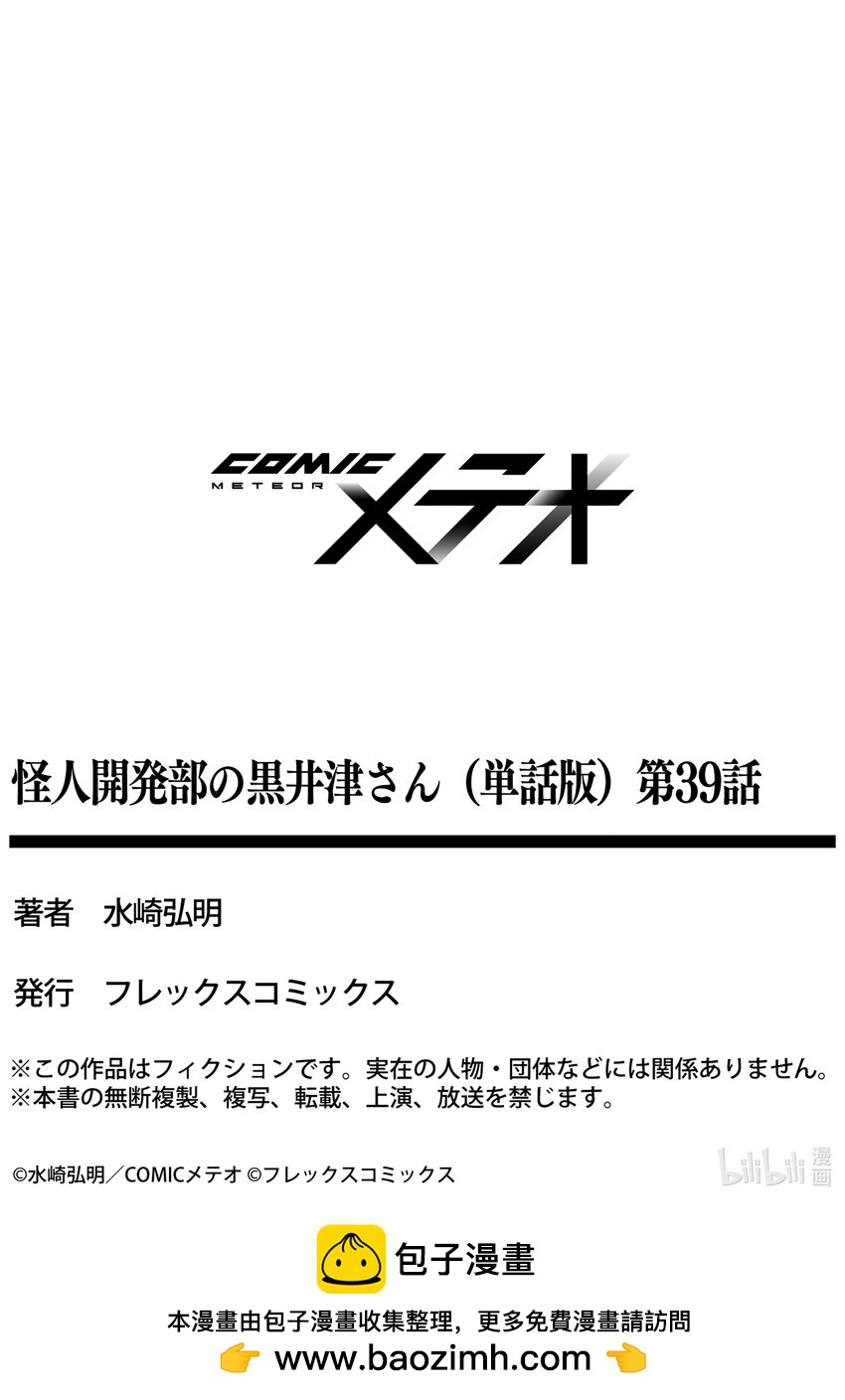 《怪人开发部的黑井津小姐》第39话 怪人工会的黑暗 第30页