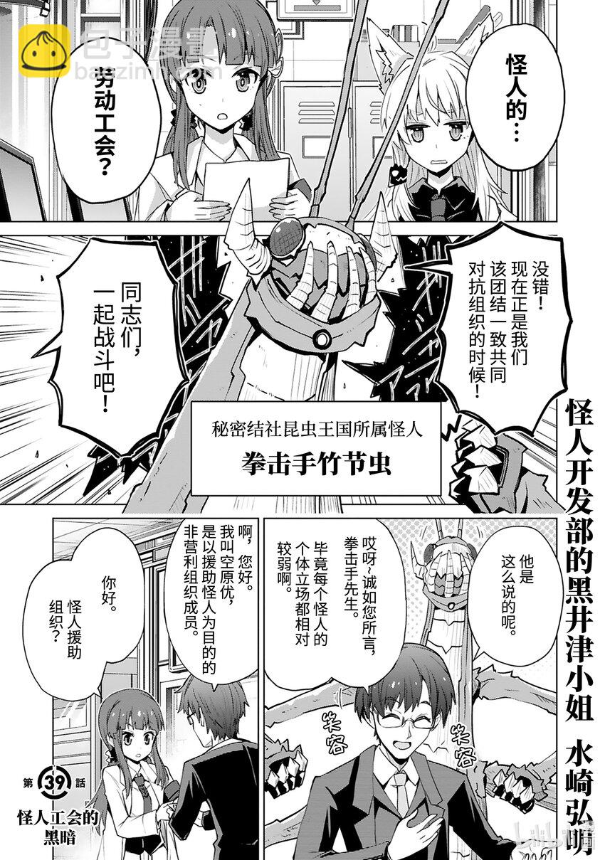 《怪人开发部的黑井津小姐》第39话 怪人工会的黑暗 第3页