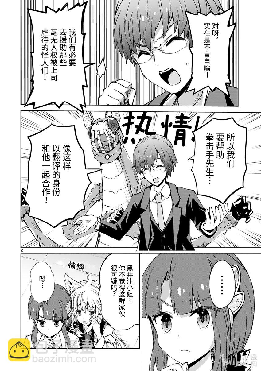 《怪人开发部的黑井津小姐》第39话 怪人工会的黑暗 第4页