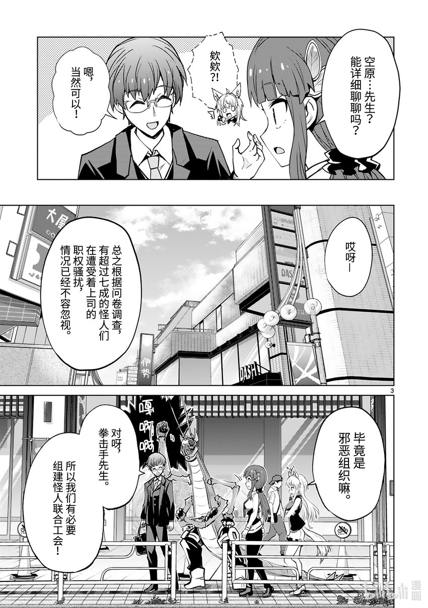 《怪人开发部的黑井津小姐》第39话 怪人工会的黑暗 第5页