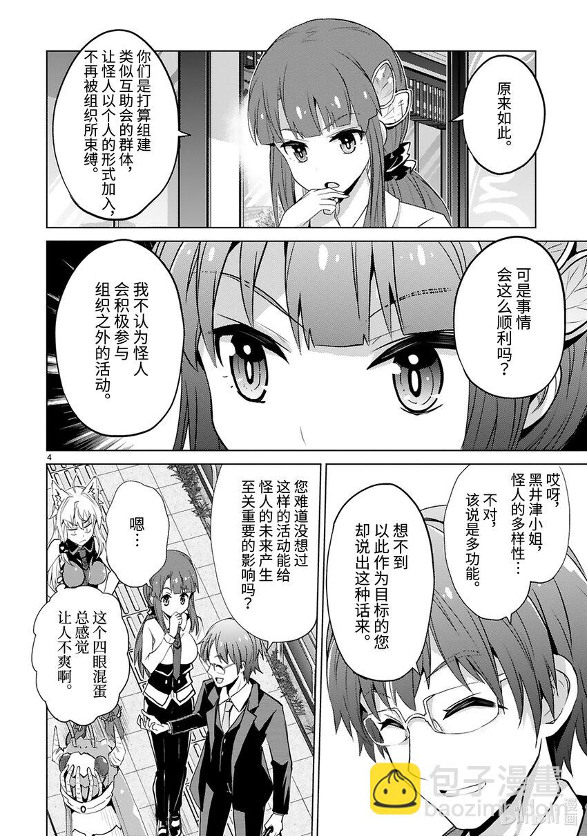 《怪人开发部的黑井津小姐》第39话 怪人工会的黑暗 第6页