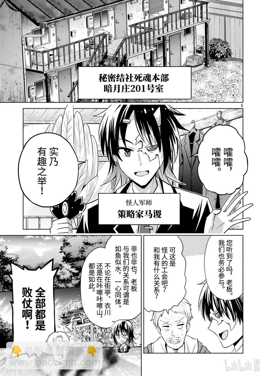 《怪人开发部的黑井津小姐》第39话 怪人工会的黑暗 第7页