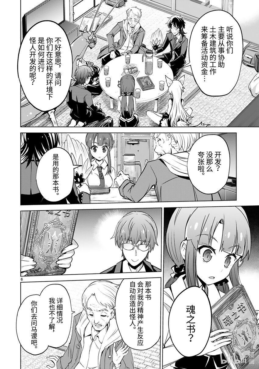《怪人开发部的黑井津小姐》第39话 怪人工会的黑暗 第8页