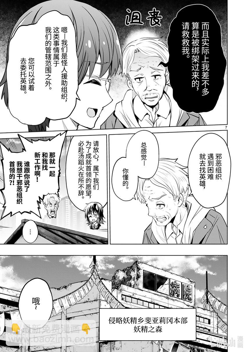 《怪人开发部的黑井津小姐》第39话 怪人工会的黑暗 第9页