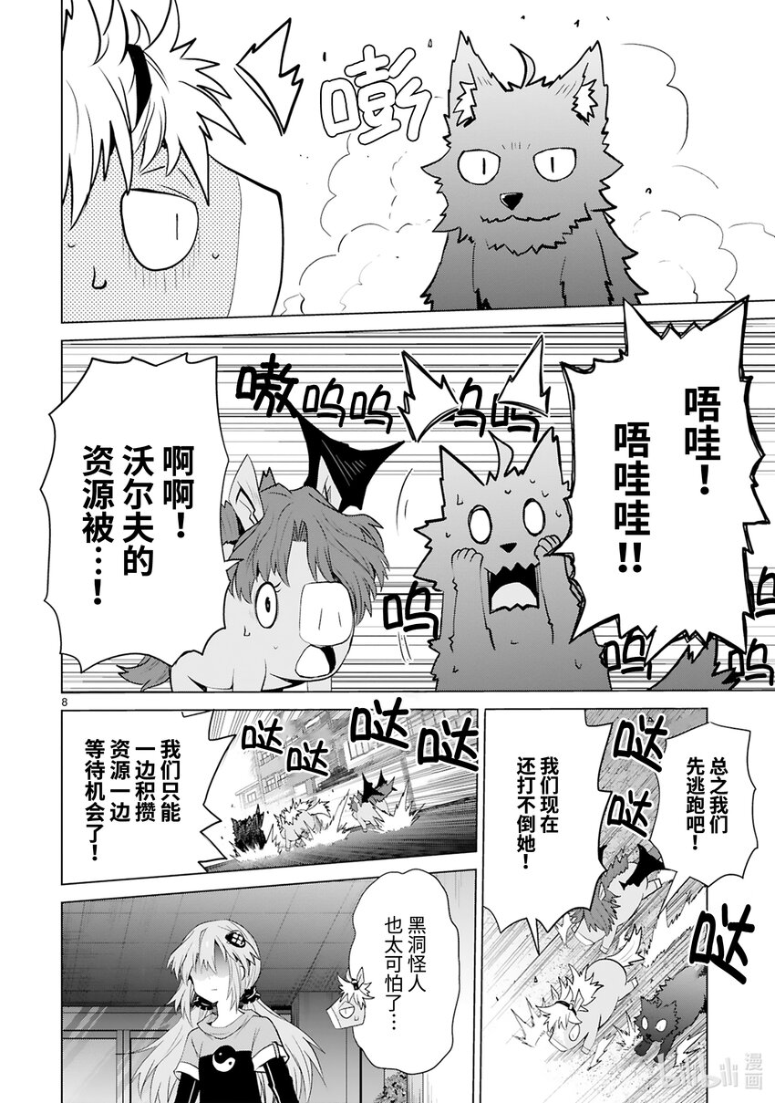 《怪人开发部的黑井津小姐》第41话 Special Force（中篇） 第10页