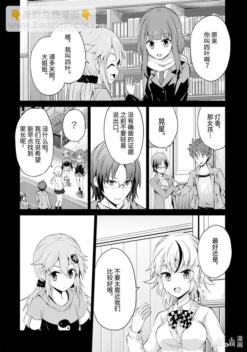 《怪人开发部的黑井津小姐》第41话 Special Force（中篇） 第12页