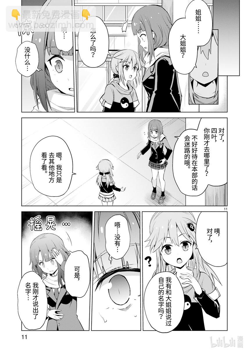 《怪人开发部的黑井津小姐》第41话 Special Force（中篇） 第13页