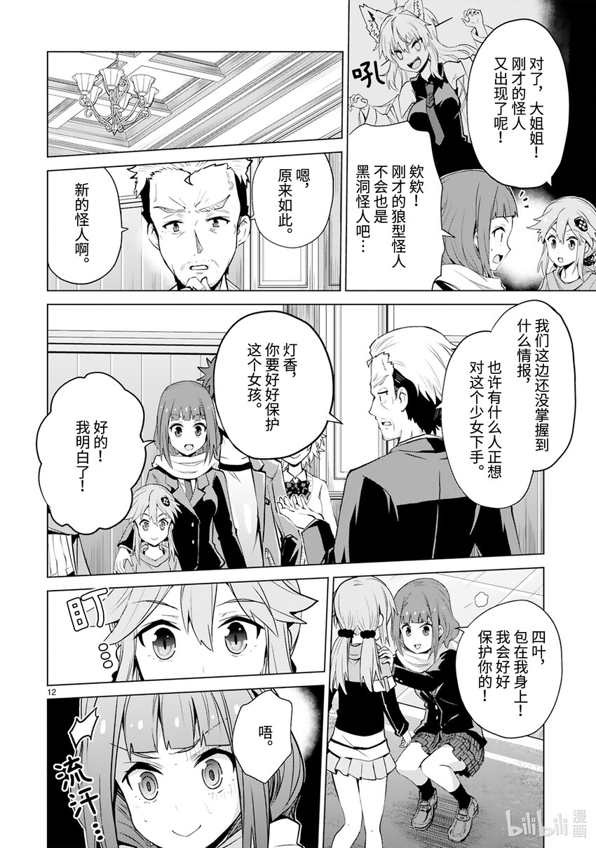 《怪人开发部的黑井津小姐》第41话 Special Force（中篇） 第14页