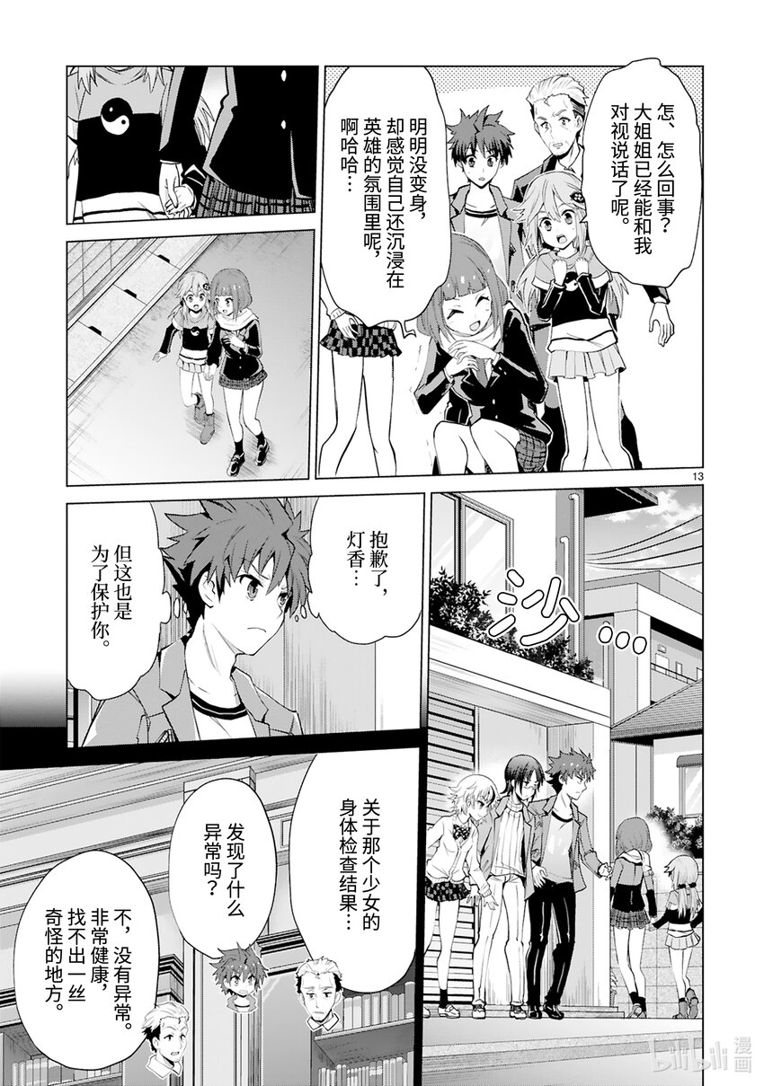 《怪人开发部的黑井津小姐》第41话 Special Force（中篇） 第15页