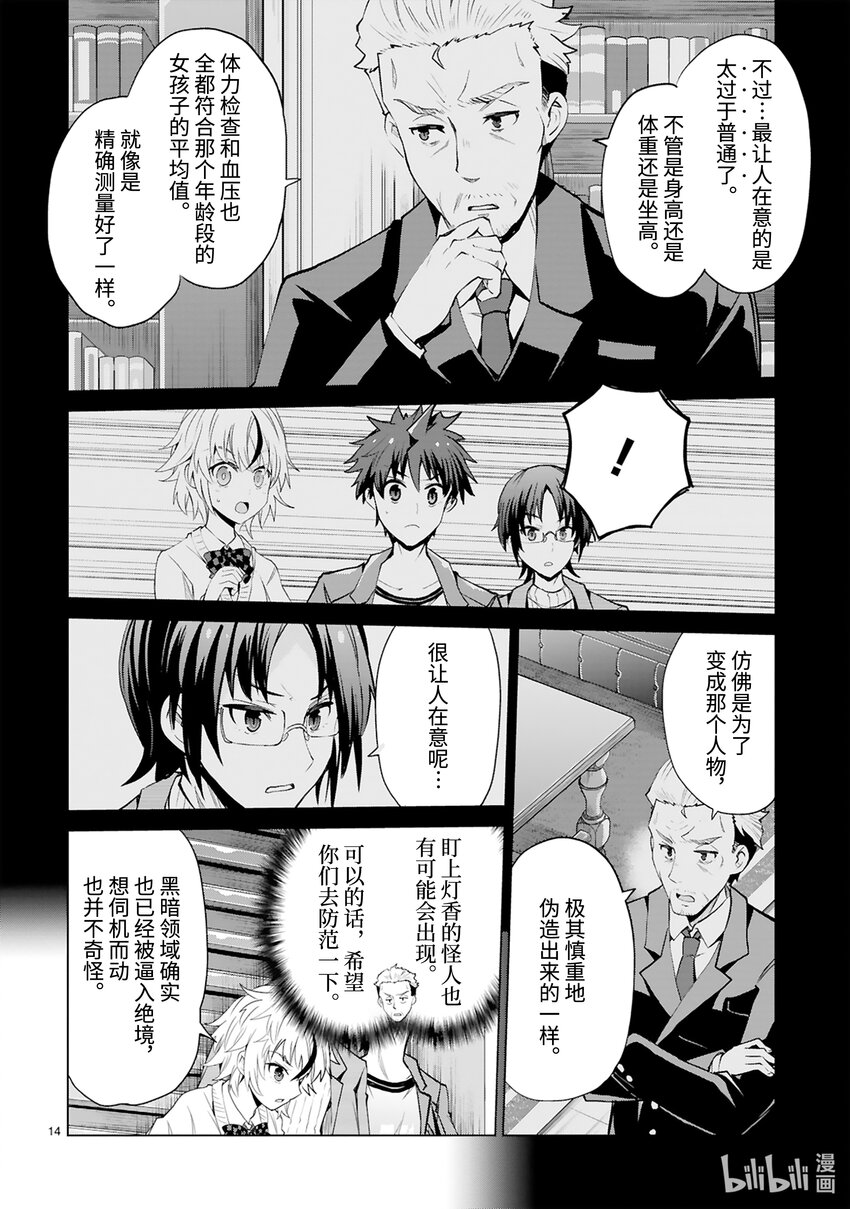 《怪人开发部的黑井津小姐》第41话 Special Force（中篇） 第16页