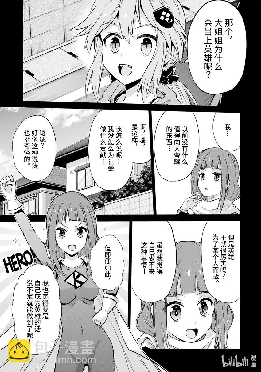 《怪人开发部的黑井津小姐》第41话 Special Force（中篇） 第17页