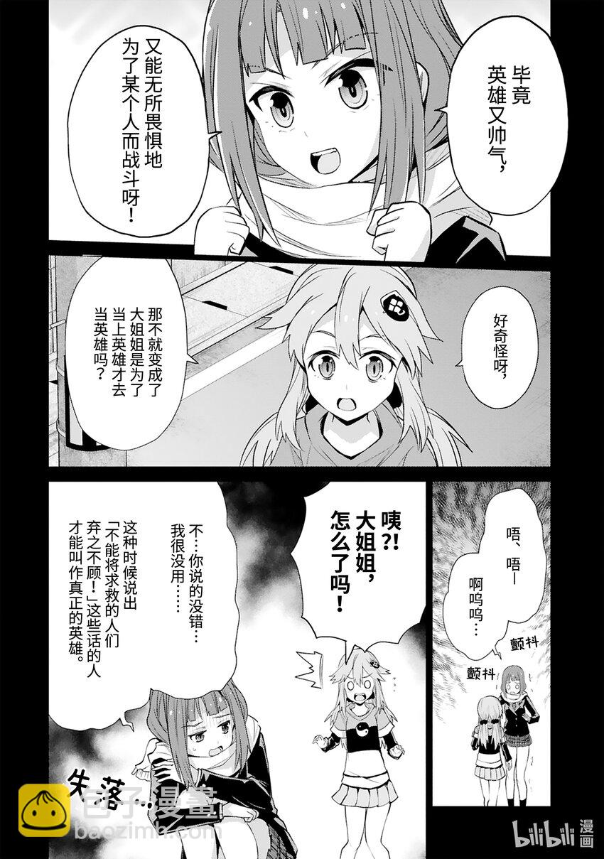 《怪人开发部的黑井津小姐》第41话 Special Force（中篇） 第18页