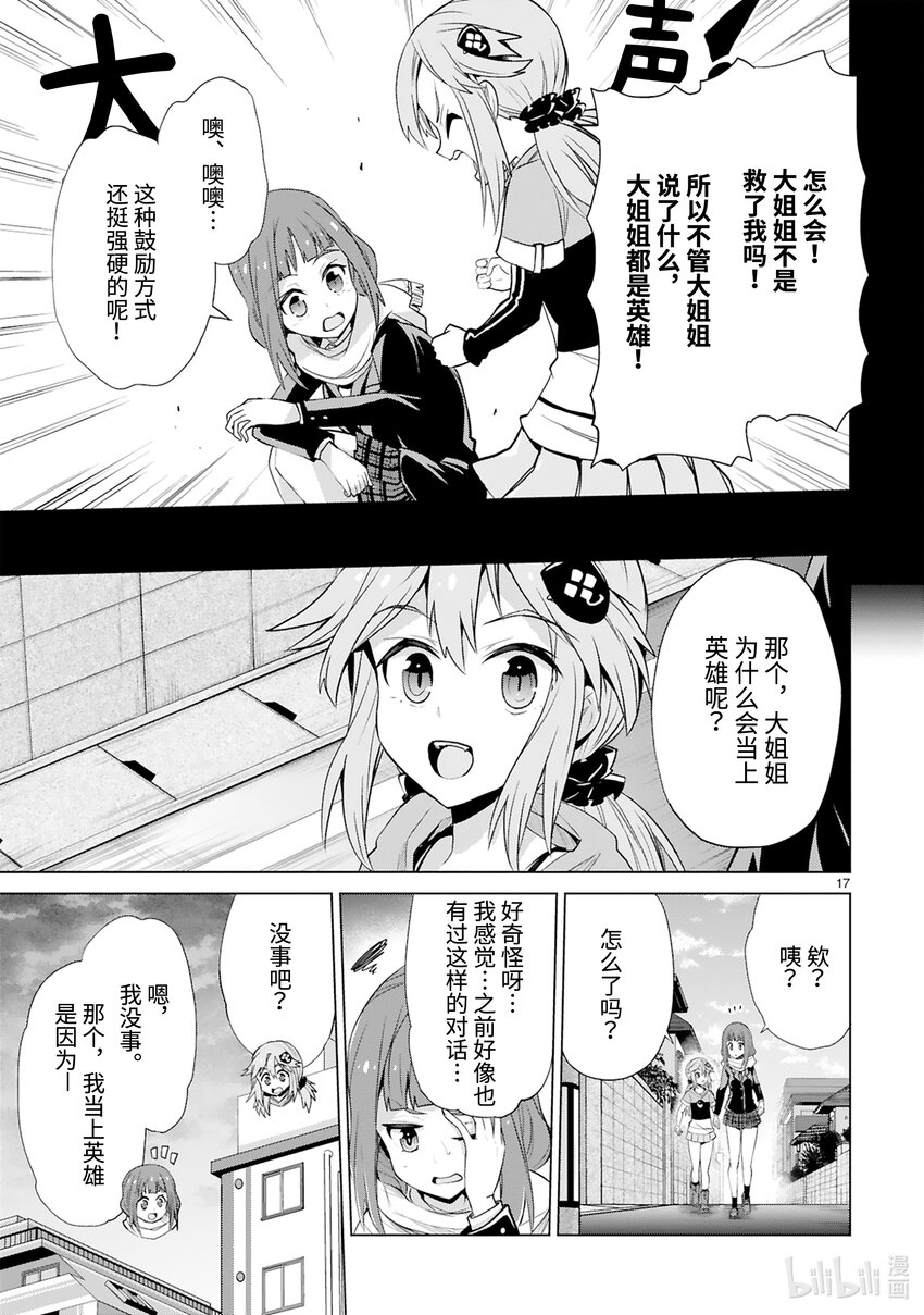 《怪人开发部的黑井津小姐》第41话 Special Force（中篇） 第19页