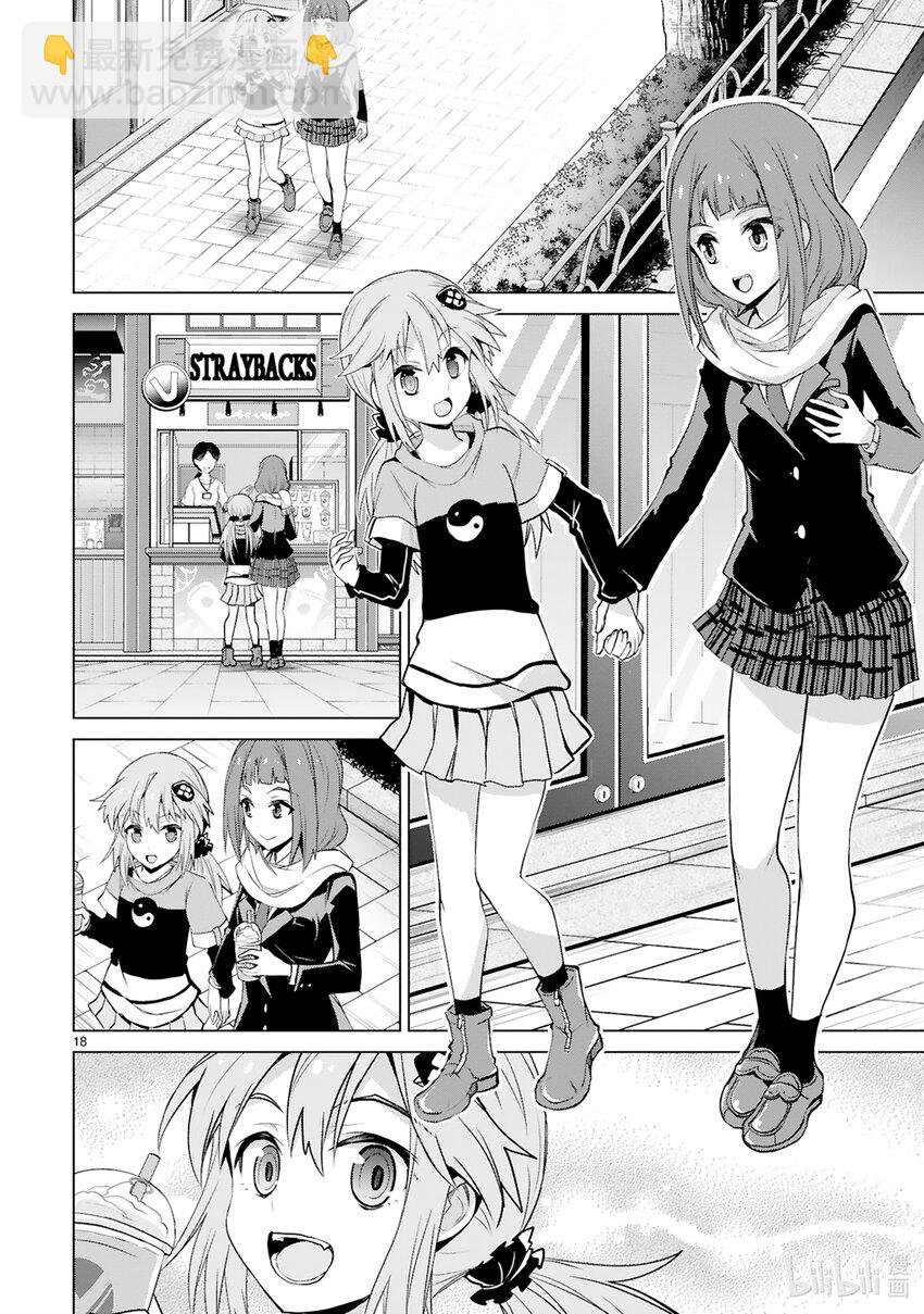 《怪人开发部的黑井津小姐》第41话 Special Force（中篇） 第20页