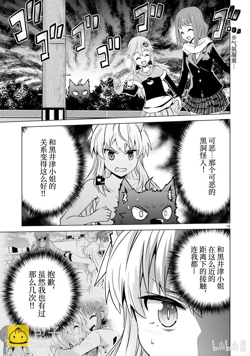 《怪人开发部的黑井津小姐》第41话 Special Force（中篇） 第21页