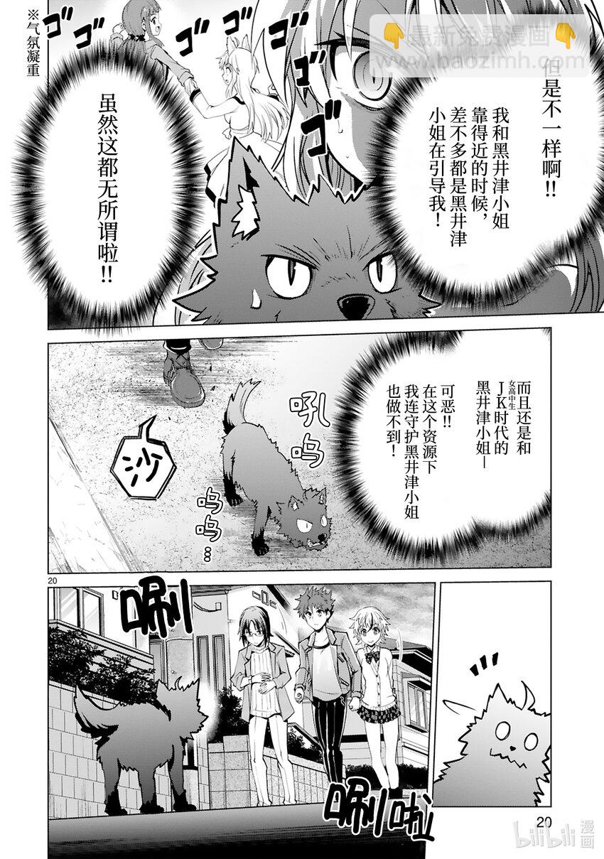 《怪人开发部的黑井津小姐》第41话 Special Force（中篇） 第22页
