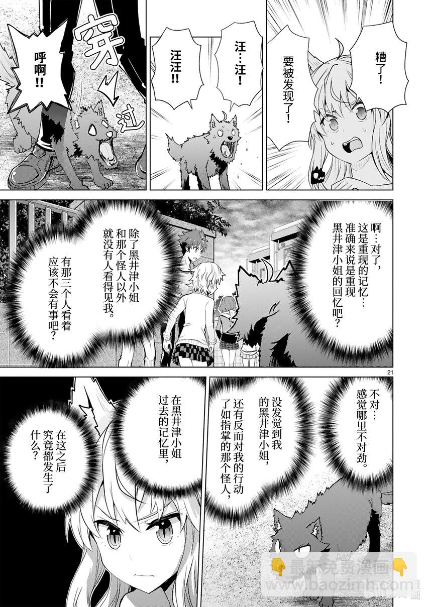 《怪人开发部的黑井津小姐》第41话 Special Force（中篇） 第23页