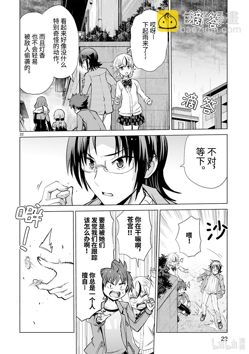 《怪人开发部的黑井津小姐》第41话 Special Force（中篇） 第24页