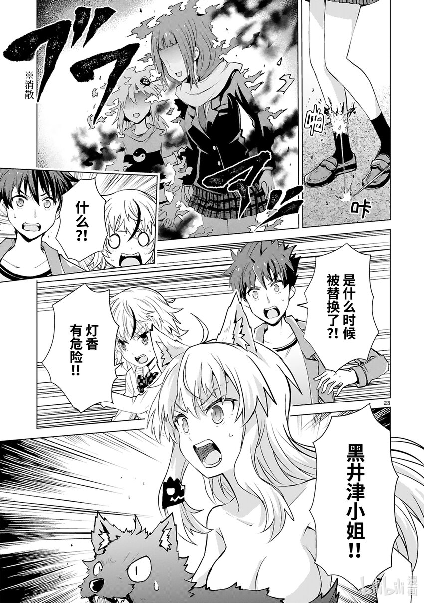 《怪人开发部的黑井津小姐》第41话 Special Force（中篇） 第25页