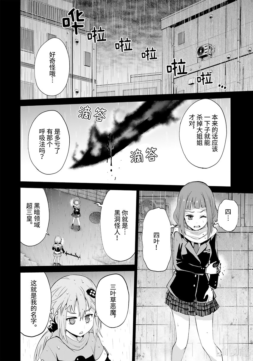 《怪人开发部的黑井津小姐》第41话 Special Force（中篇） 第26页