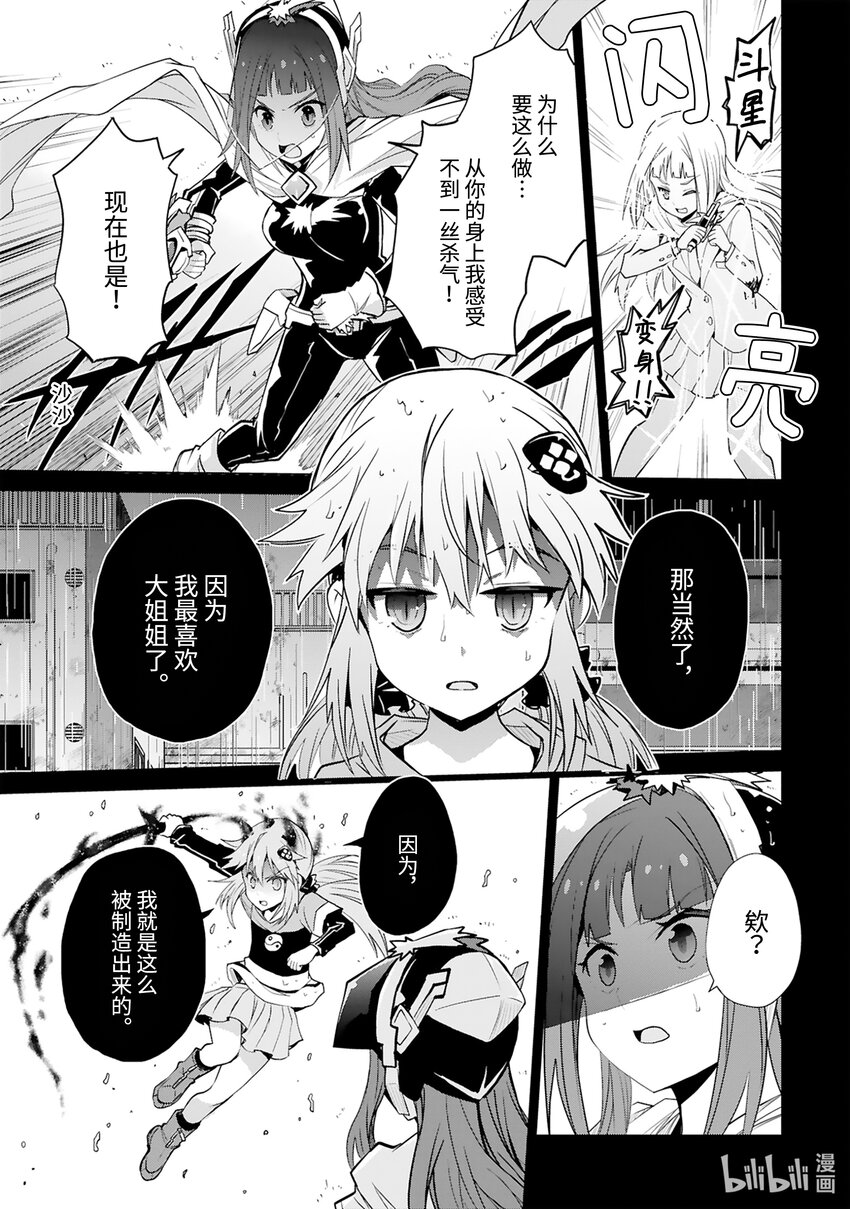 《怪人开发部的黑井津小姐》第41话 Special Force（中篇） 第27页