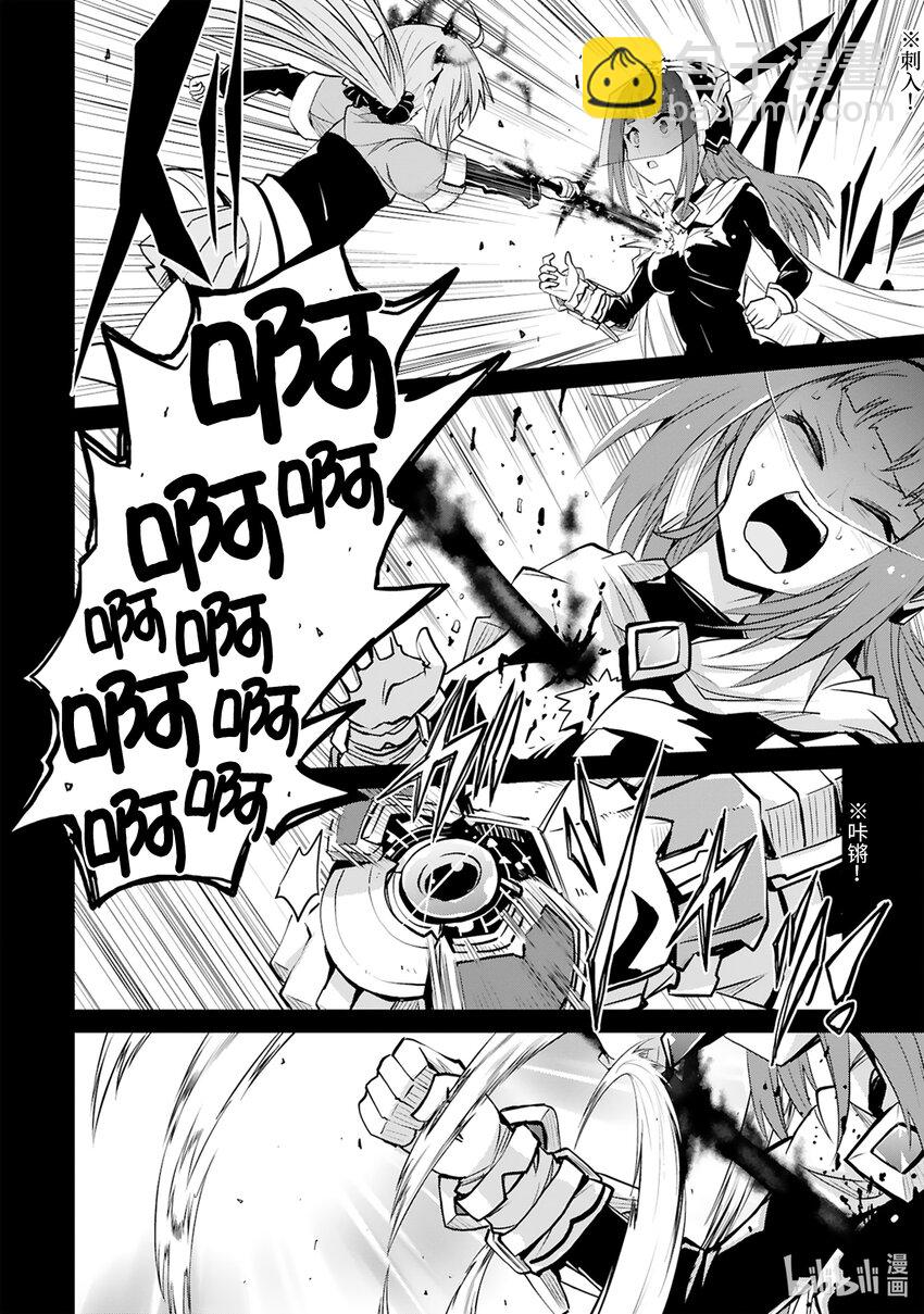 《怪人开发部的黑井津小姐》第41话 Special Force（中篇） 第28页