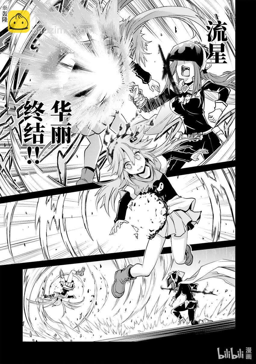 《怪人开发部的黑井津小姐》第41话 Special Force（中篇） 第29页
