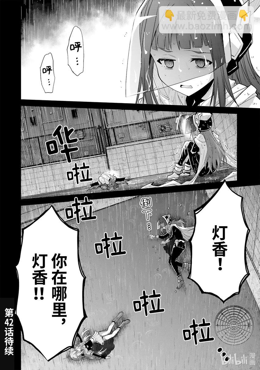 《怪人开发部的黑井津小姐》第41话 Special Force（中篇） 第30页