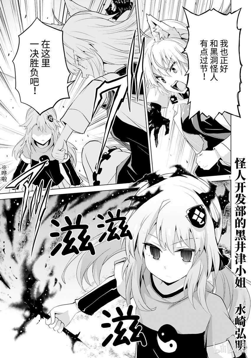 《怪人开发部的黑井津小姐》第41话 Special Force（中篇） 第3页