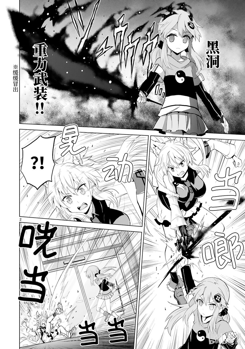 《怪人开发部的黑井津小姐》第41话 Special Force（中篇） 第4页