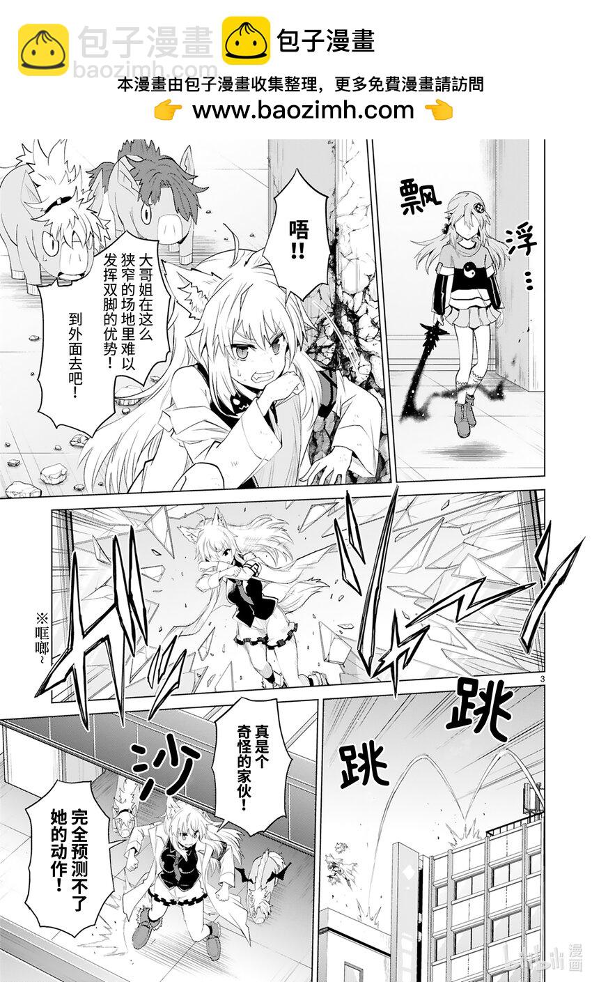 《怪人开发部的黑井津小姐》第41话 Special Force（中篇） 第5页