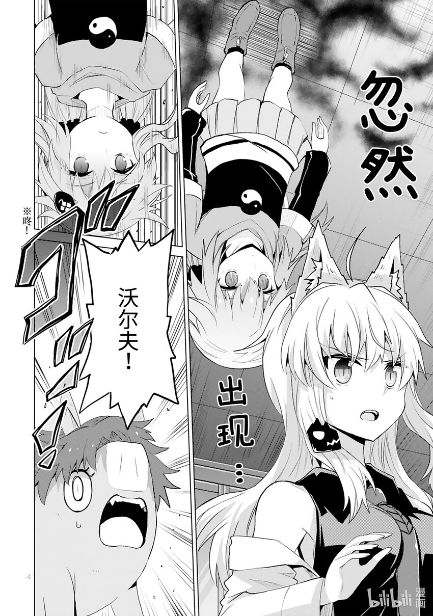 《怪人开发部的黑井津小姐》第41话 Special Force（中篇） 第6页