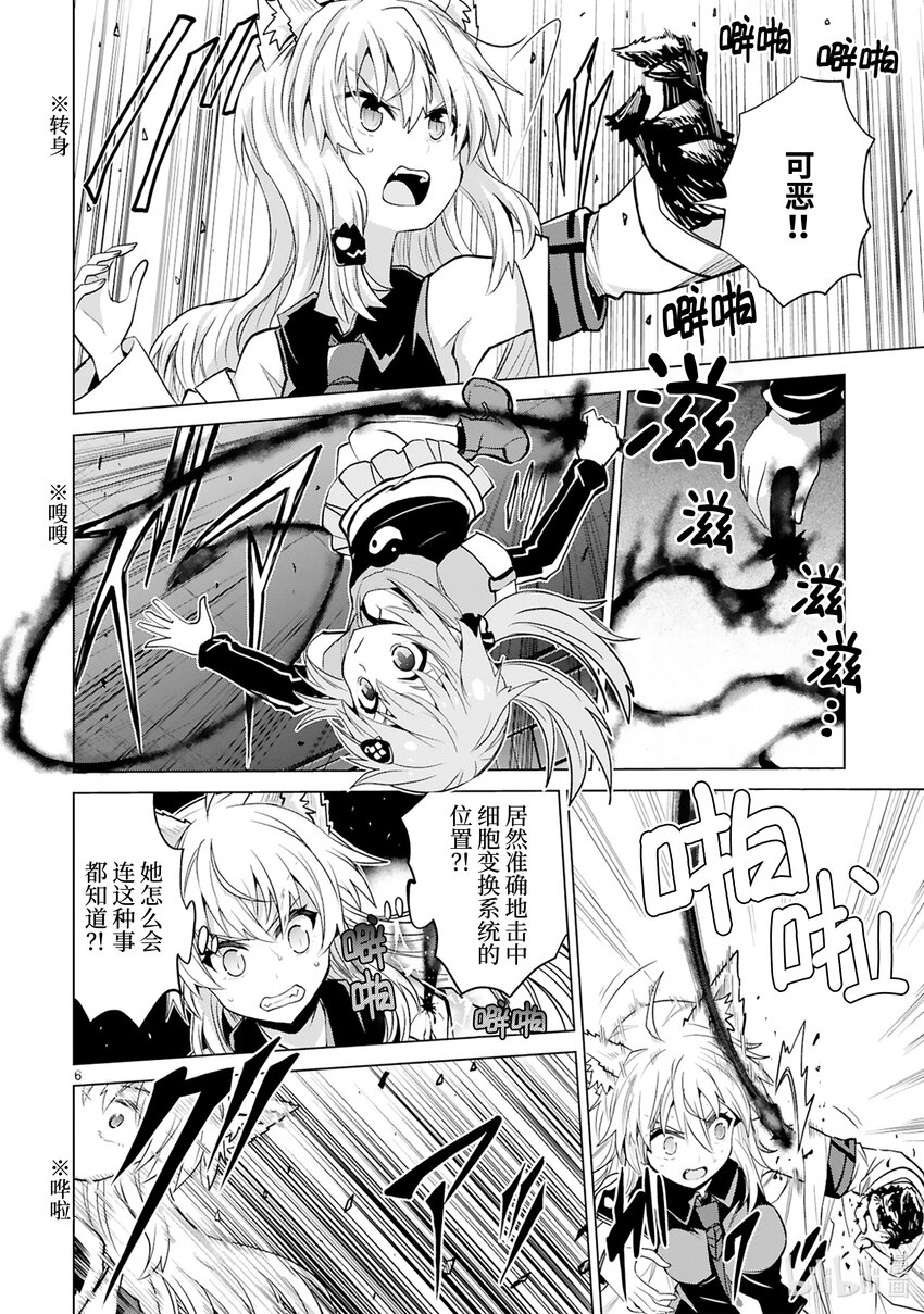 《怪人开发部的黑井津小姐》第41话 Special Force（中篇） 第8页