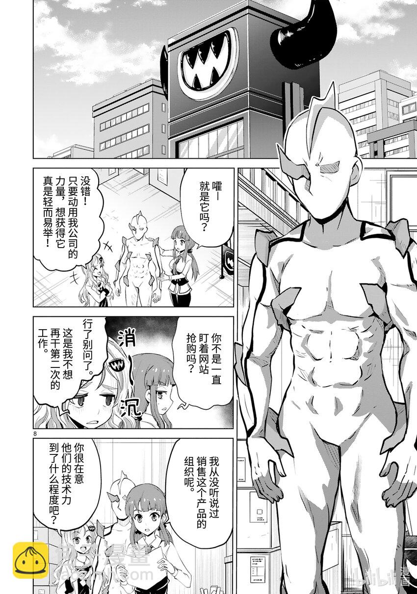 《怪人开发部的黑井津小姐》第43话 怪人倒卖事变 第10页