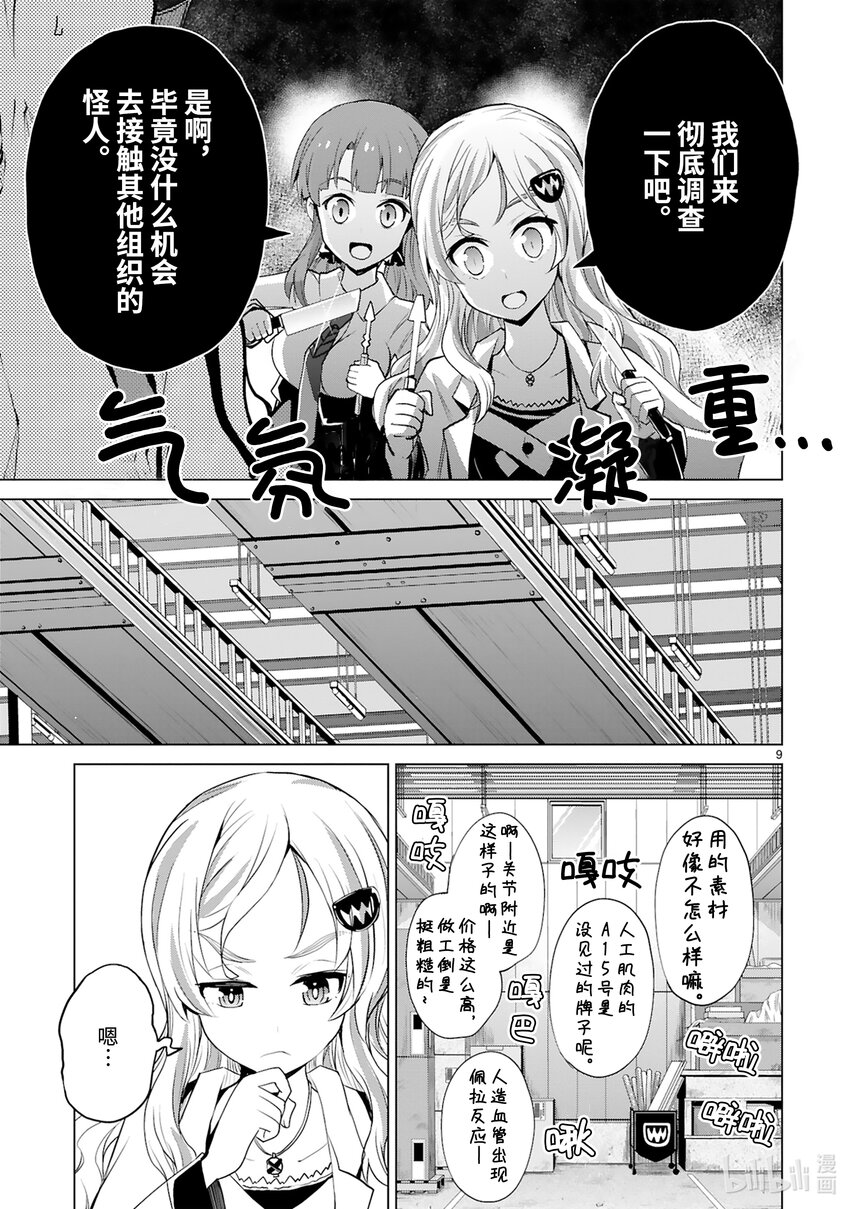 《怪人开发部的黑井津小姐》第43话 怪人倒卖事变 第11页