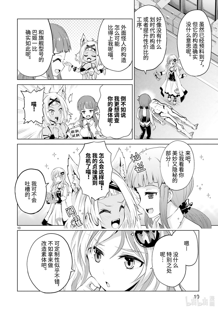 《怪人开发部的黑井津小姐》第43话 怪人倒卖事变 第12页