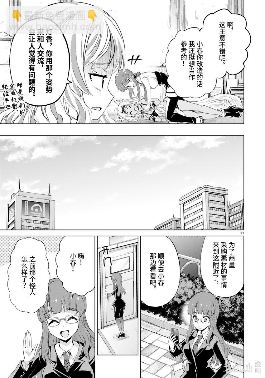 《怪人开发部的黑井津小姐》第43话 怪人倒卖事变 第13页