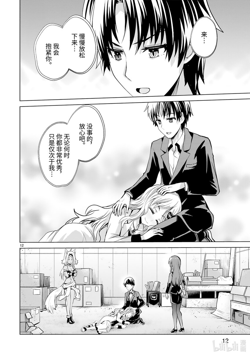《怪人开发部的黑井津小姐》第43话 怪人倒卖事变 第14页