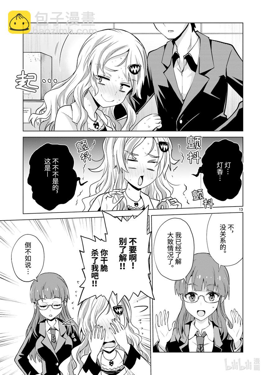 《怪人开发部的黑井津小姐》第43话 怪人倒卖事变 第15页