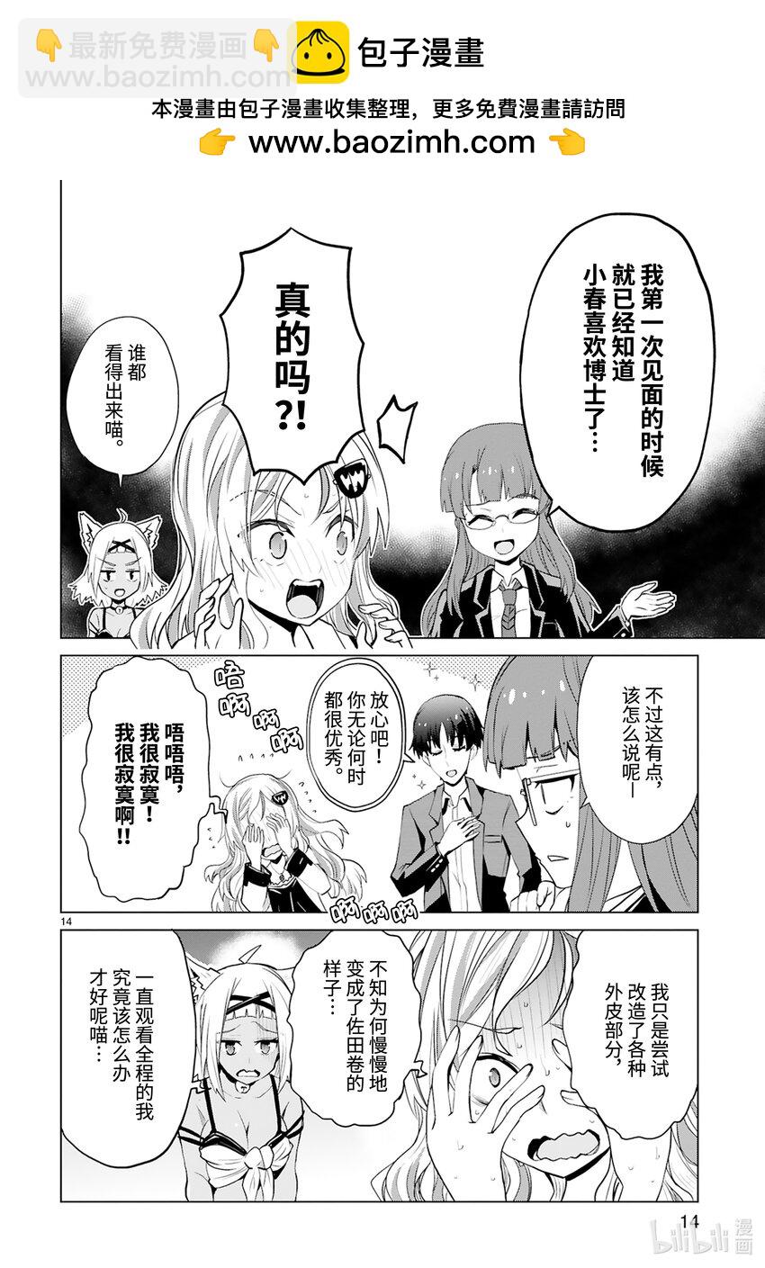 《怪人开发部的黑井津小姐》第43话 怪人倒卖事变 第16页
