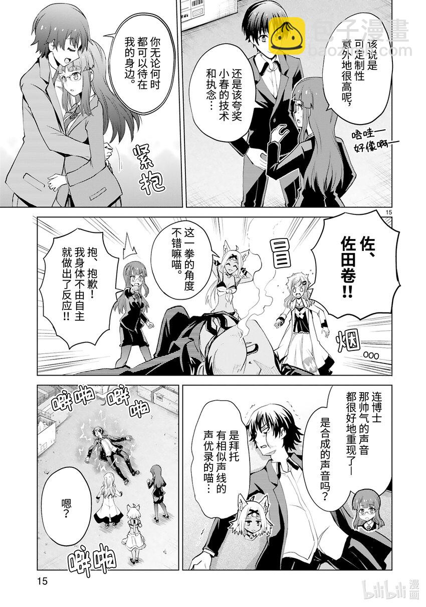 《怪人开发部的黑井津小姐》第43话 怪人倒卖事变 第17页