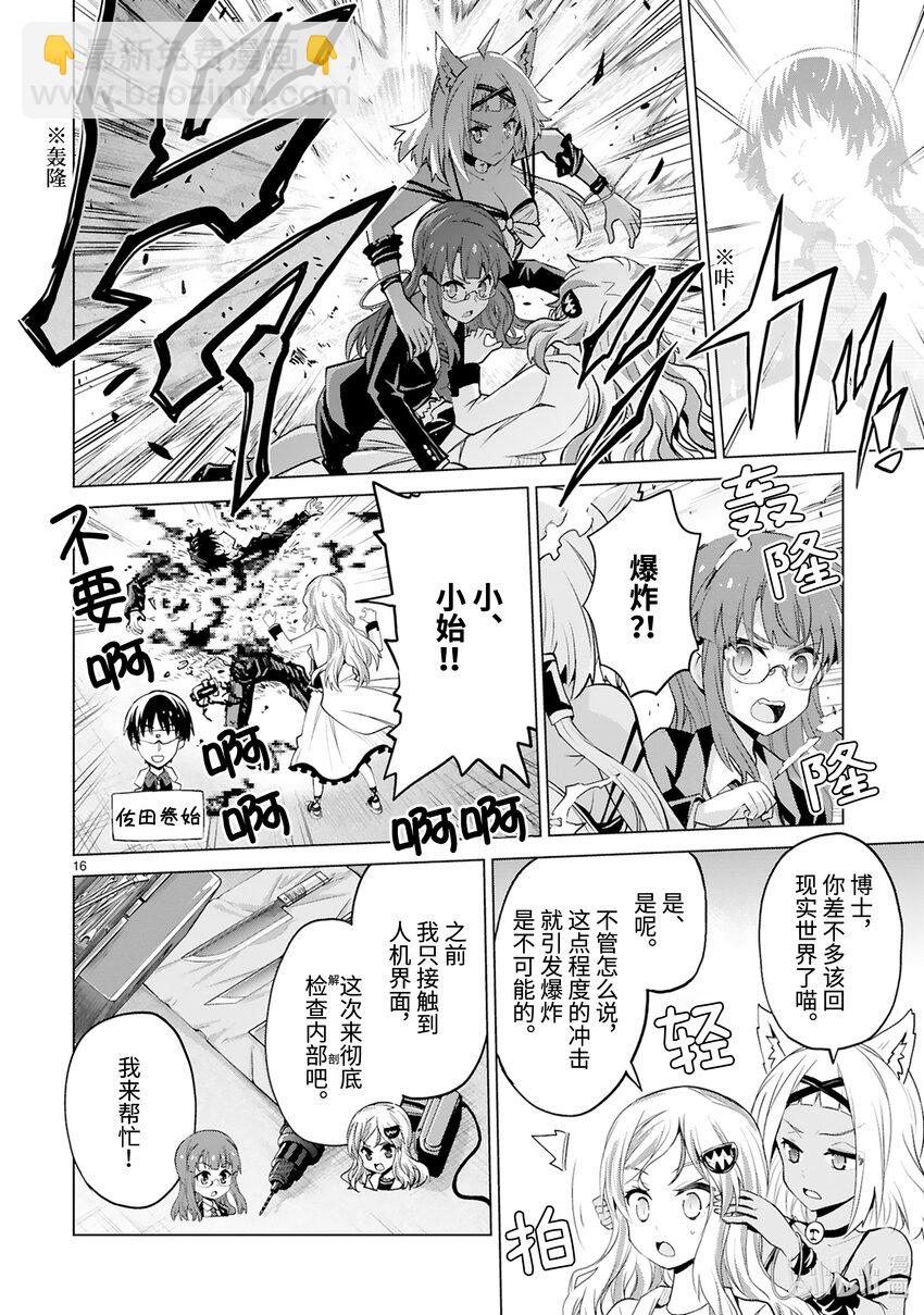《怪人开发部的黑井津小姐》第43话 怪人倒卖事变 第18页