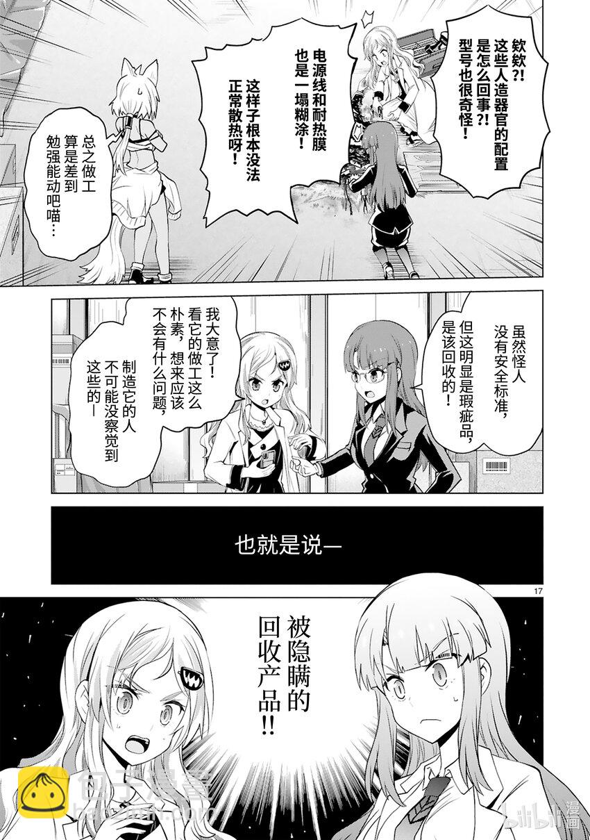《怪人开发部的黑井津小姐》第43话 怪人倒卖事变 第19页