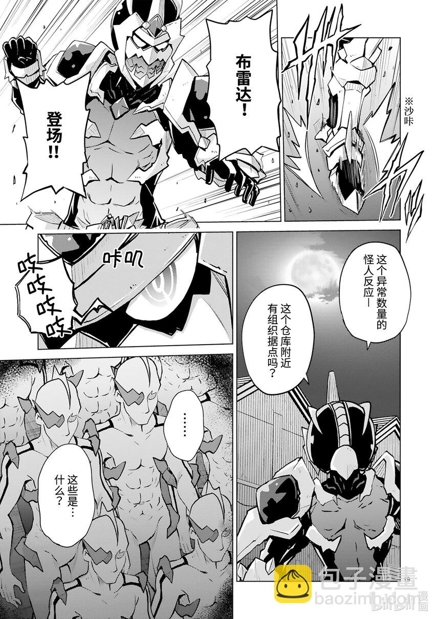 《怪人开发部的黑井津小姐》第43话 怪人倒卖事变 第21页