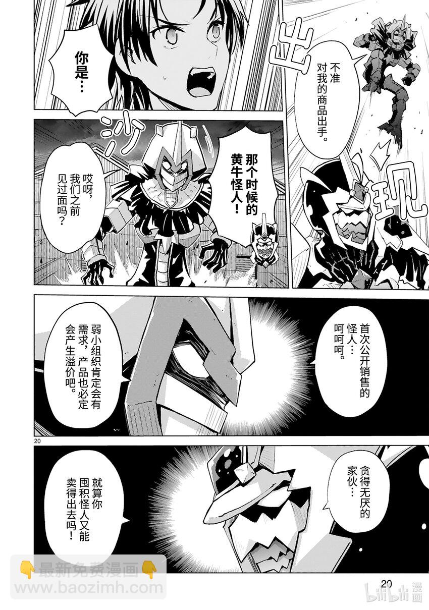 《怪人开发部的黑井津小姐》第43话 怪人倒卖事变 第22页